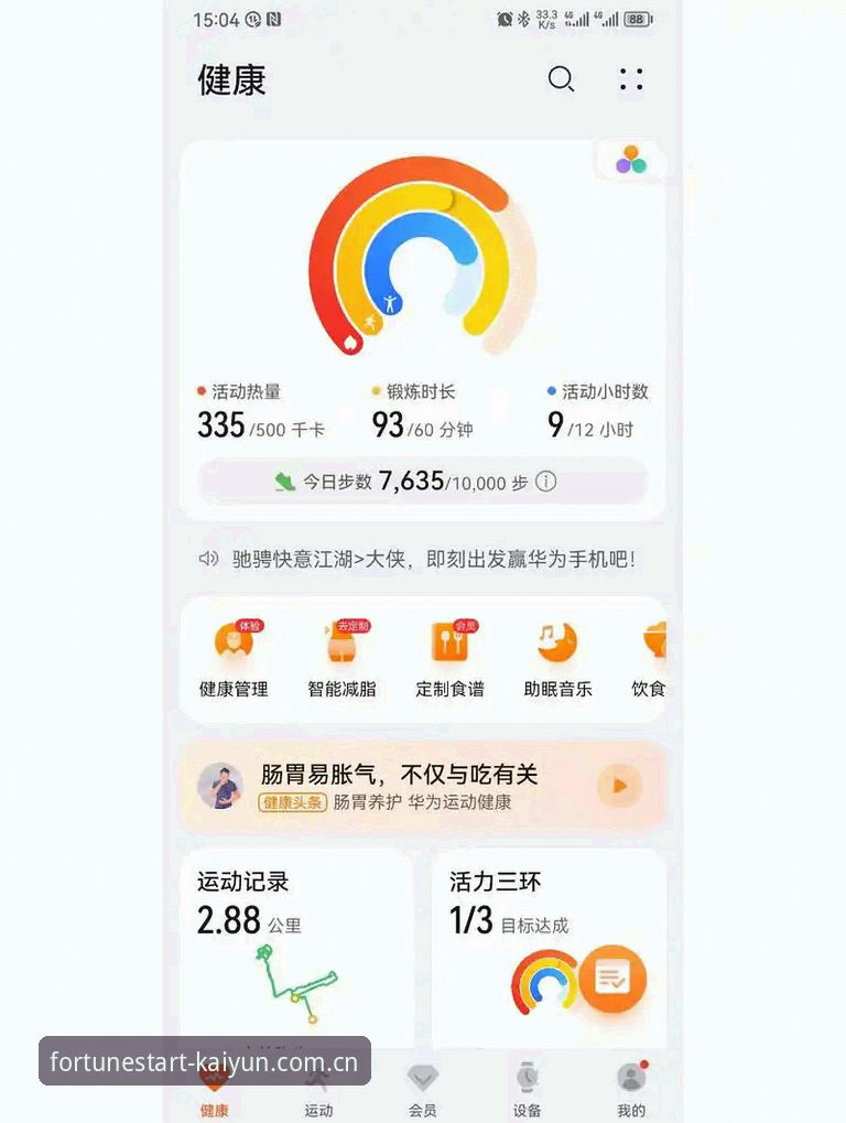 开运体育平台全面评测:新手如何通过开运app官方下载安卓版快速上手